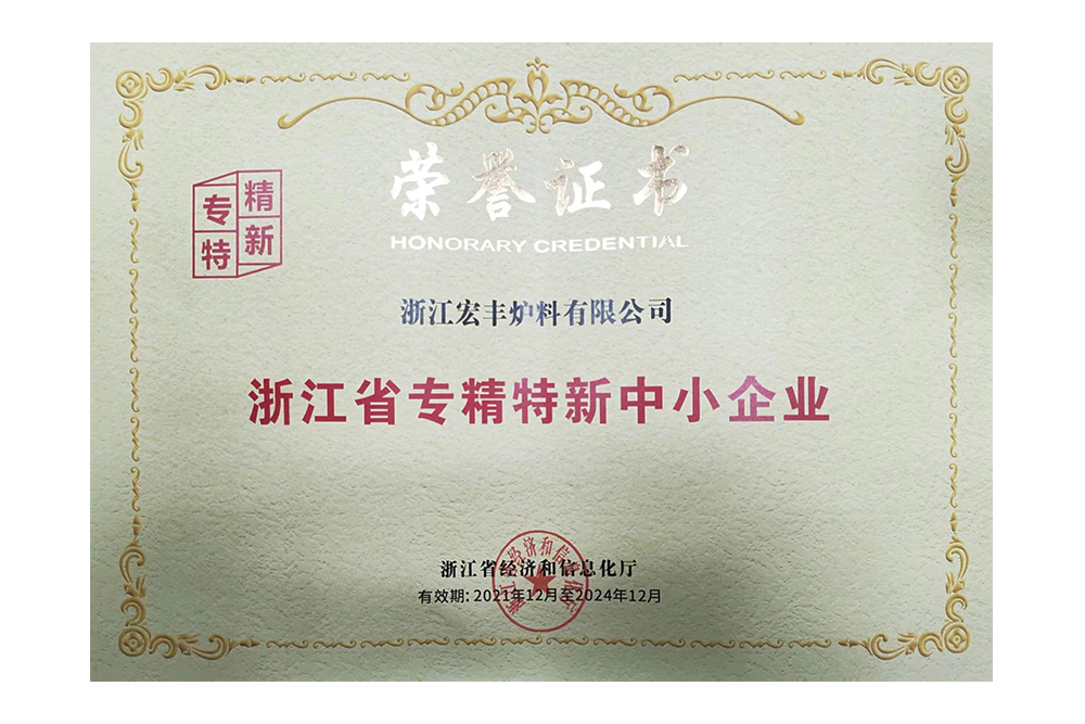 浙江省專(zhuān)精特新中小企業(yè)