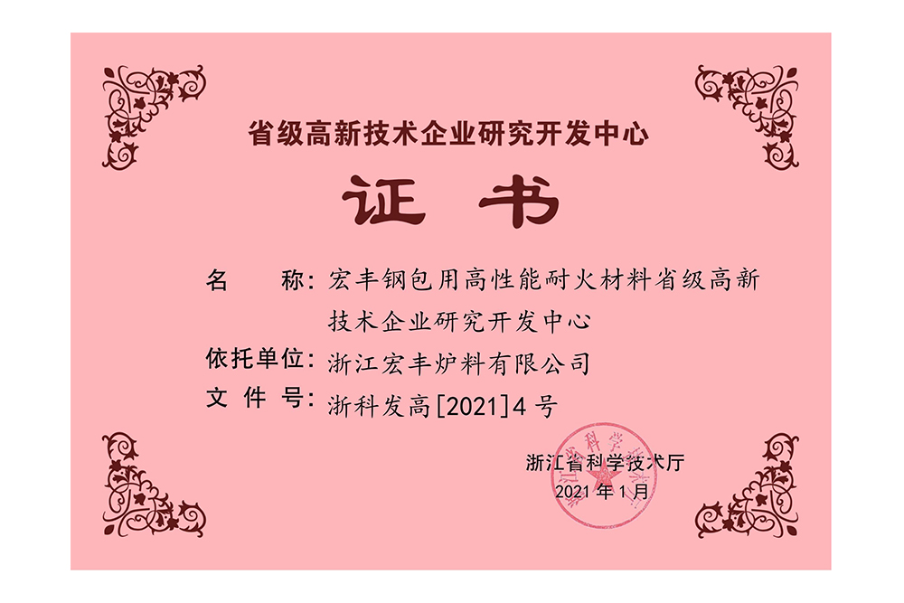 省級(jí)研發(fā)中心證書(shū)